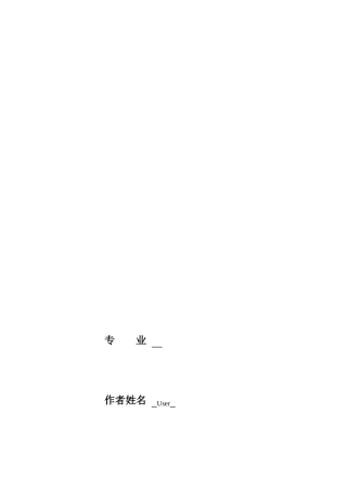 机械毕业设计模板使用方法
