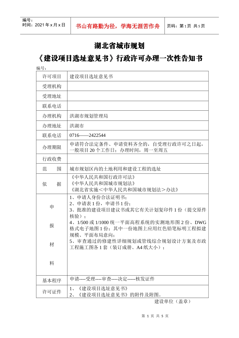 湖北省城市规划_第1页