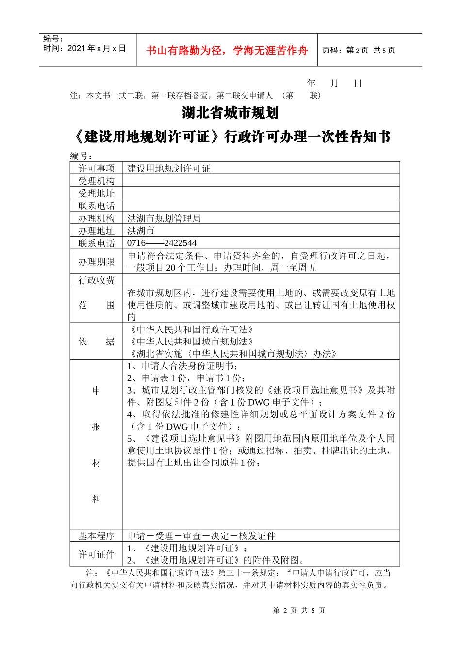 湖北省城市规划_第2页