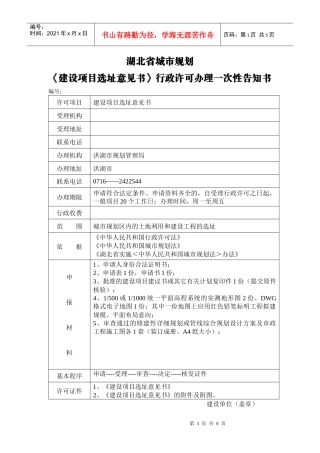 湖北省城市规划