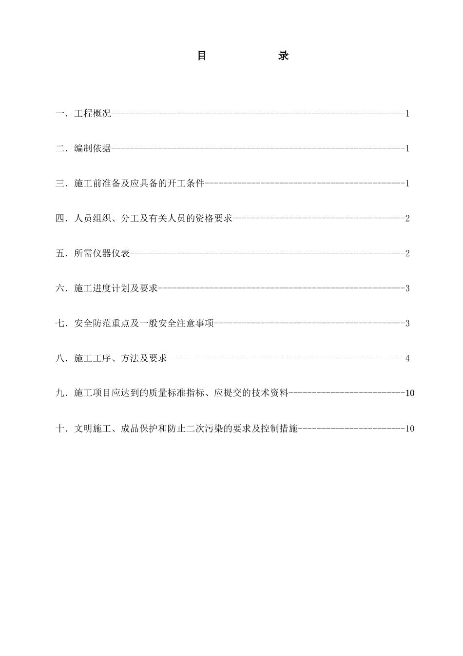 油浸变压器电气试验作业指导书_第2页