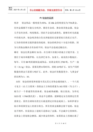 珠宝行业--铂金所有饰品铂金首饰的保养