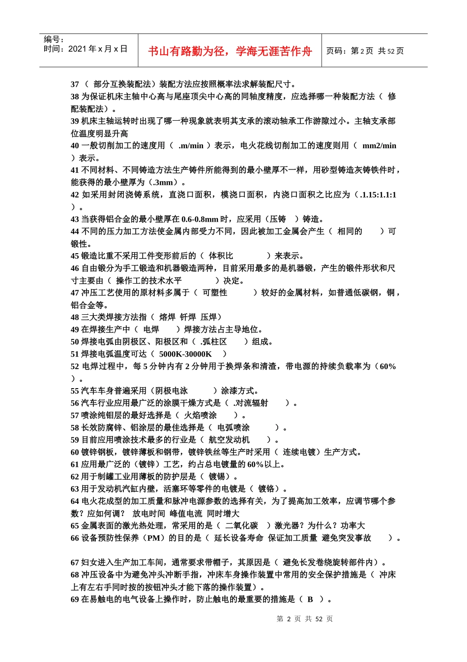 机械工程师资格考试模拟试题_第2页