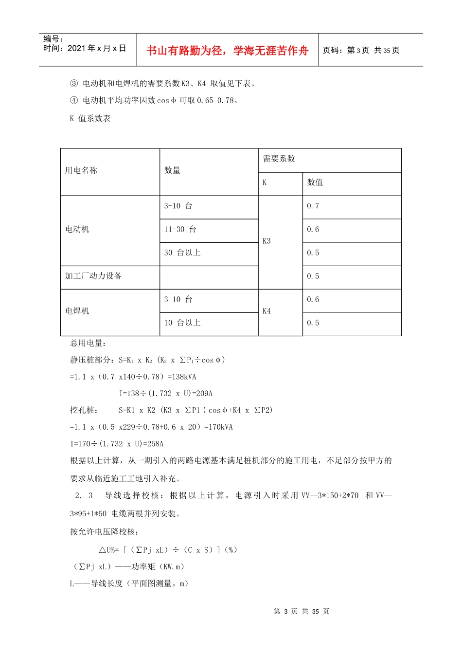 某高层住宅小区临时用电施工方案_第3页