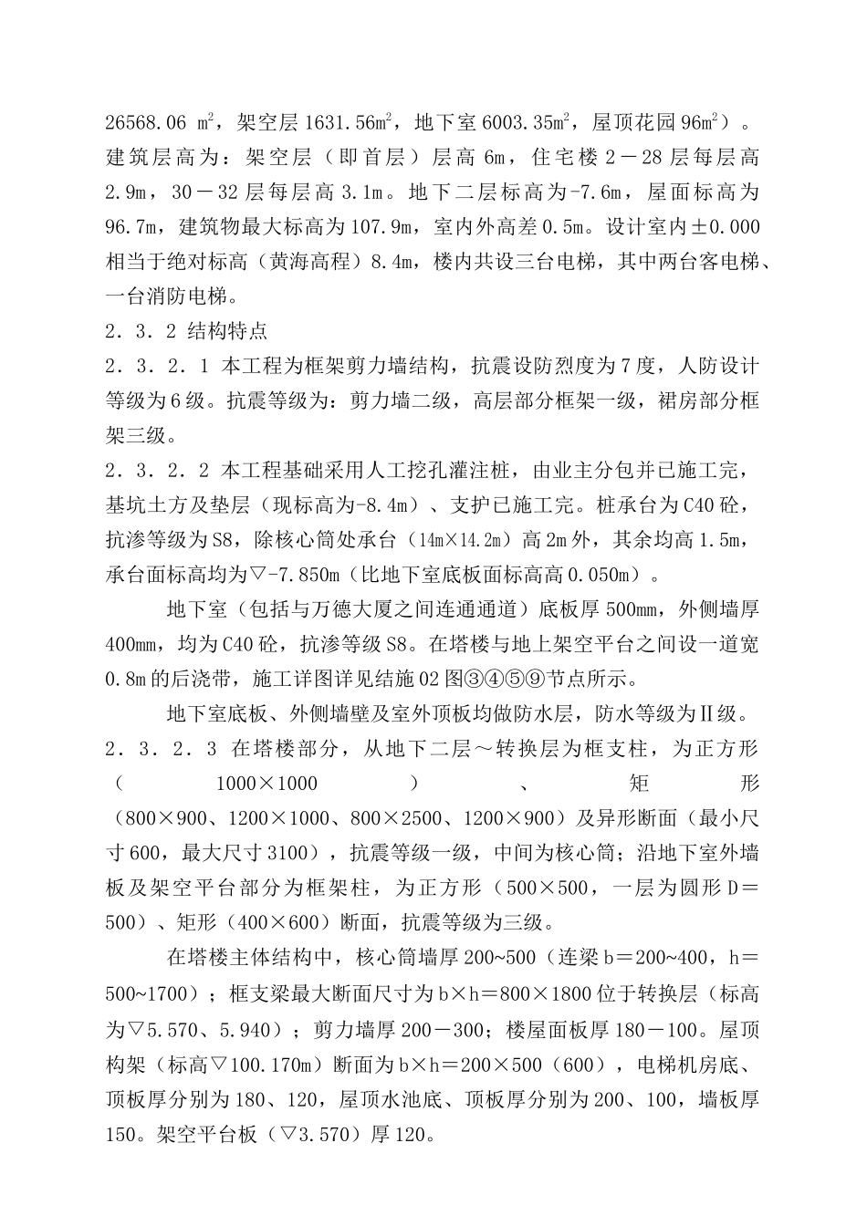 某工程施工组织设计方案(doc 38页)_第3页