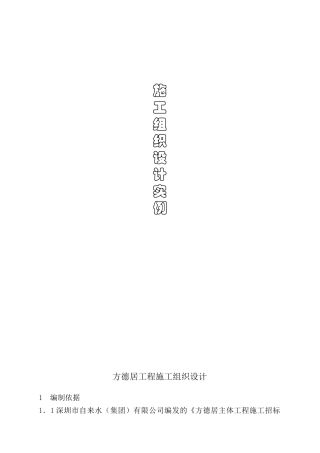 某工程施工组织设计方案(doc 38页)