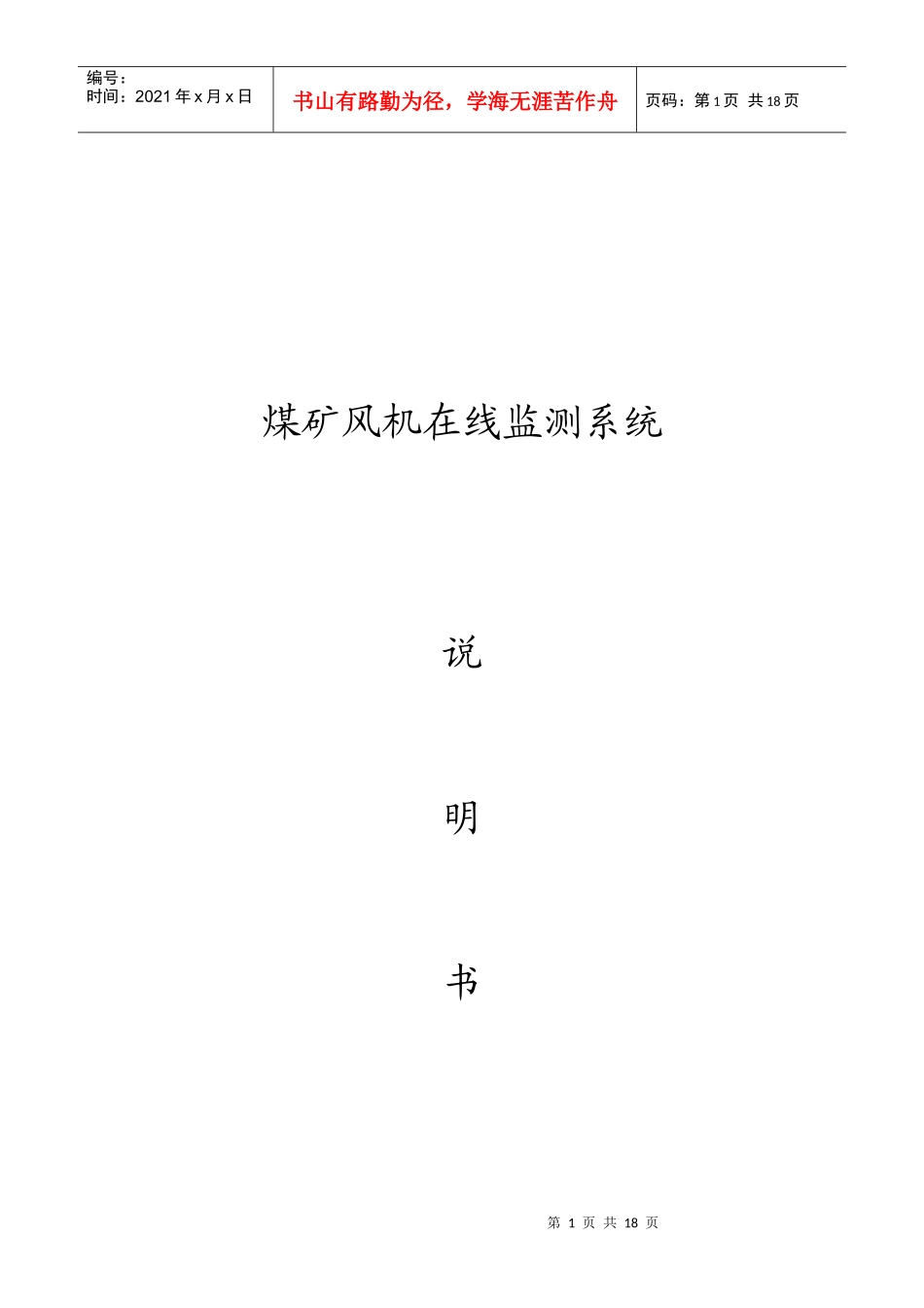 煤矿风机在线监测系统_第1页