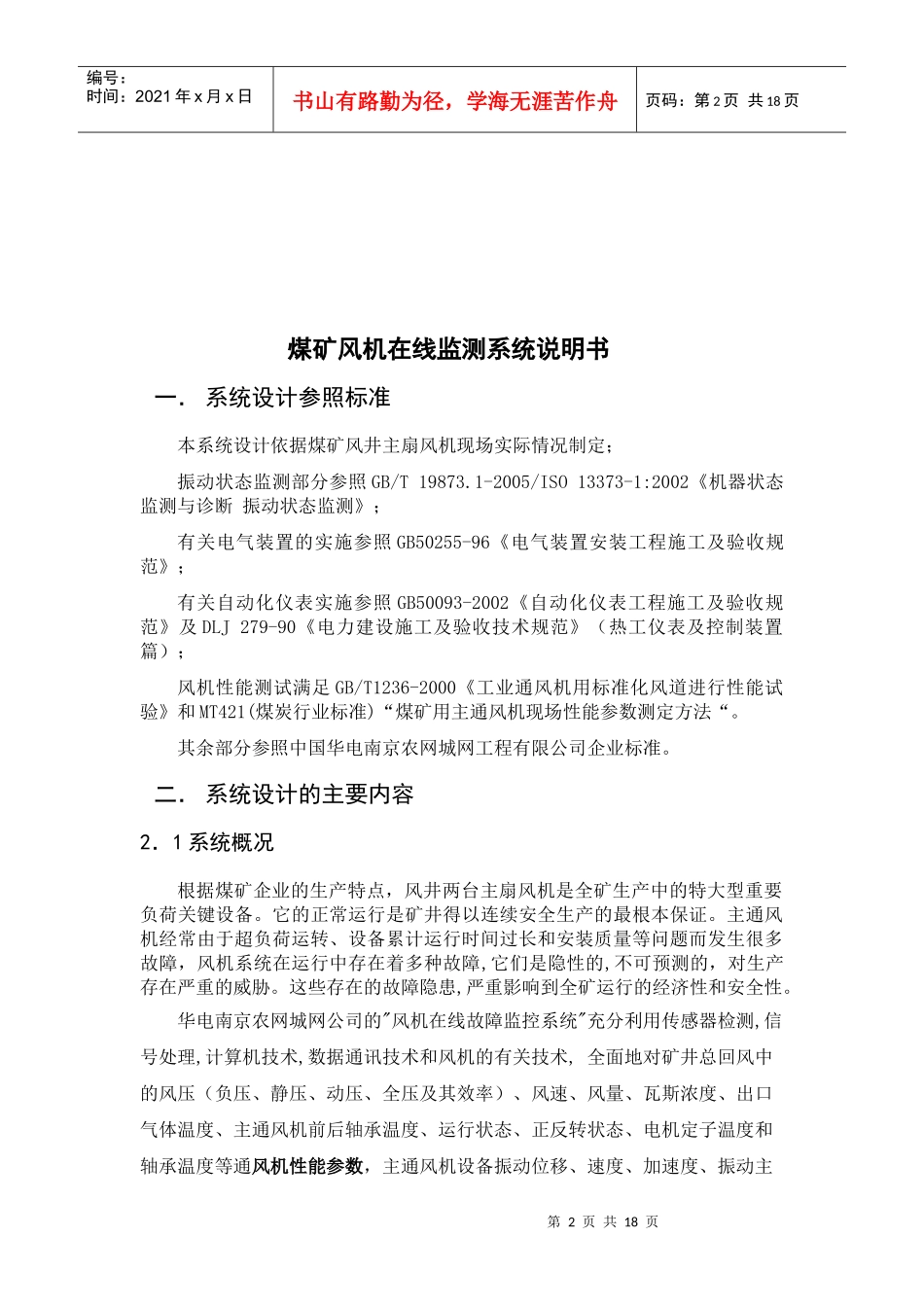 煤矿风机在线监测系统_第2页