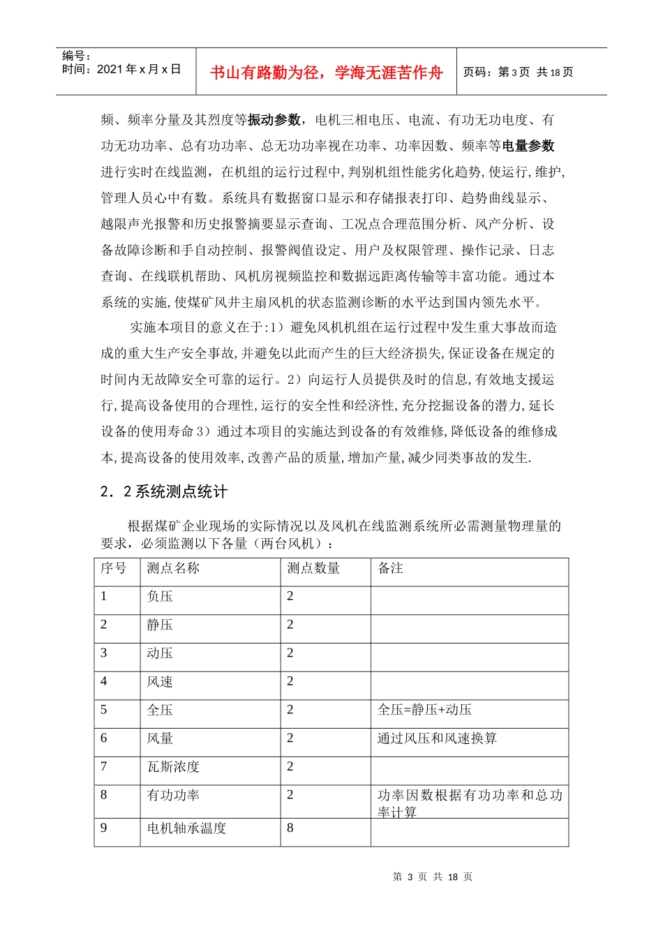 煤矿风机在线监测系统_第3页