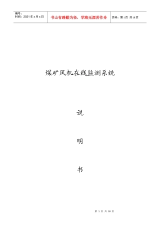 煤矿风机在线监测系统