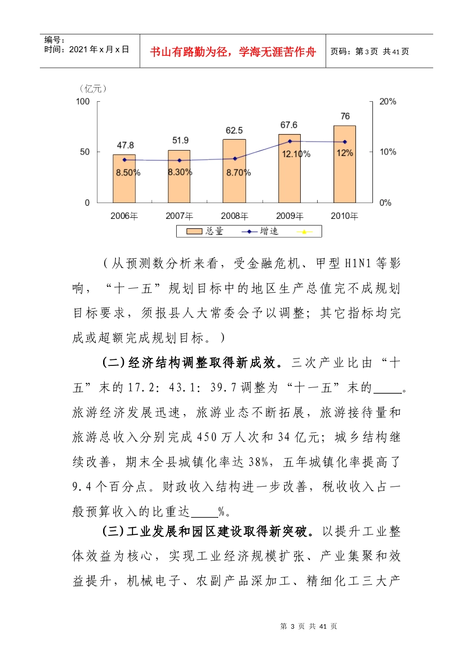 歙县国民经济和社会发展十二五规划纲要_第3页