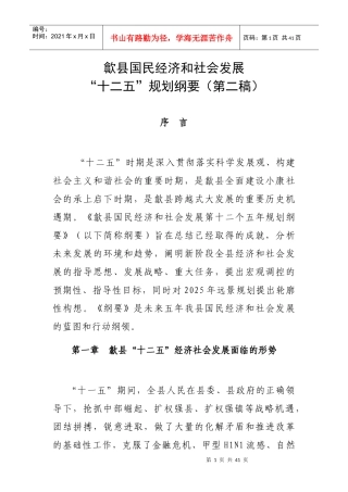 歙县国民经济和社会发展十二五规划纲要