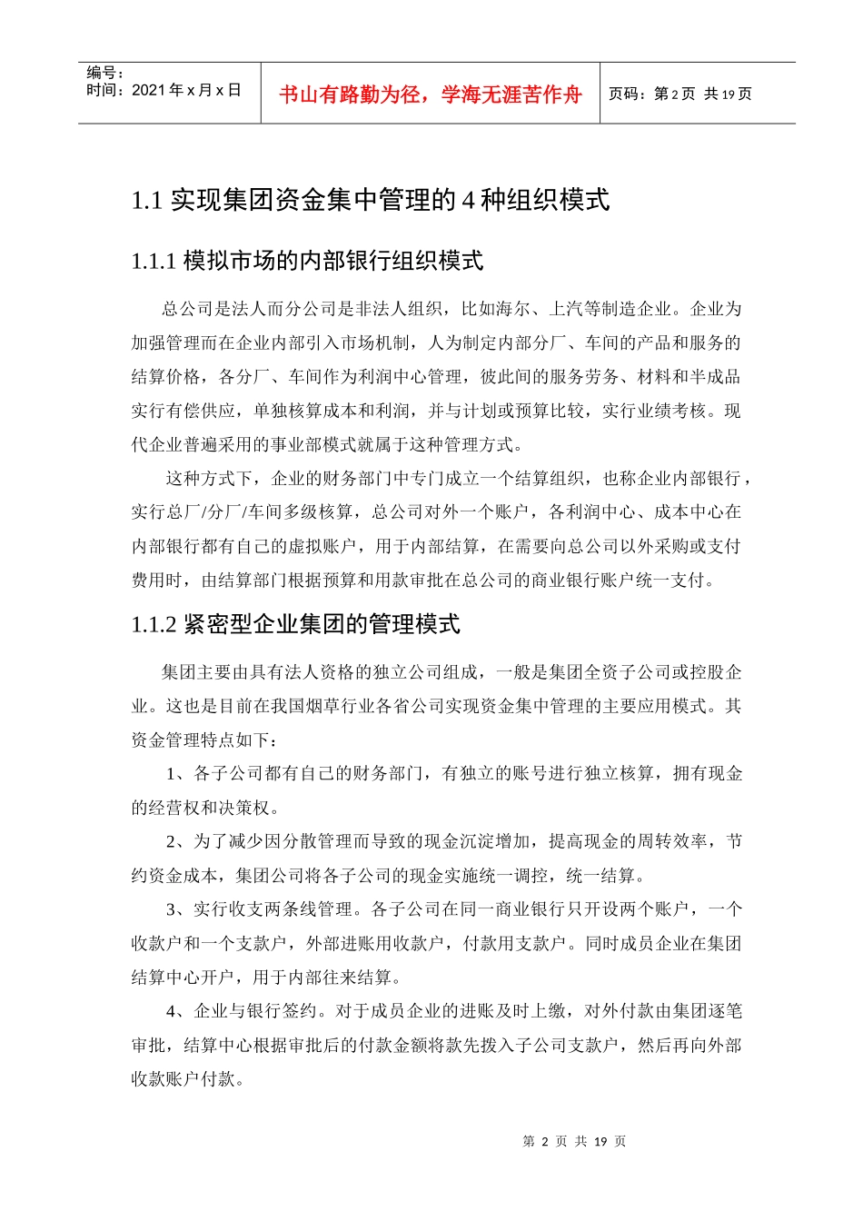 烟草企业资金集中管理模式(doc 18)_第2页