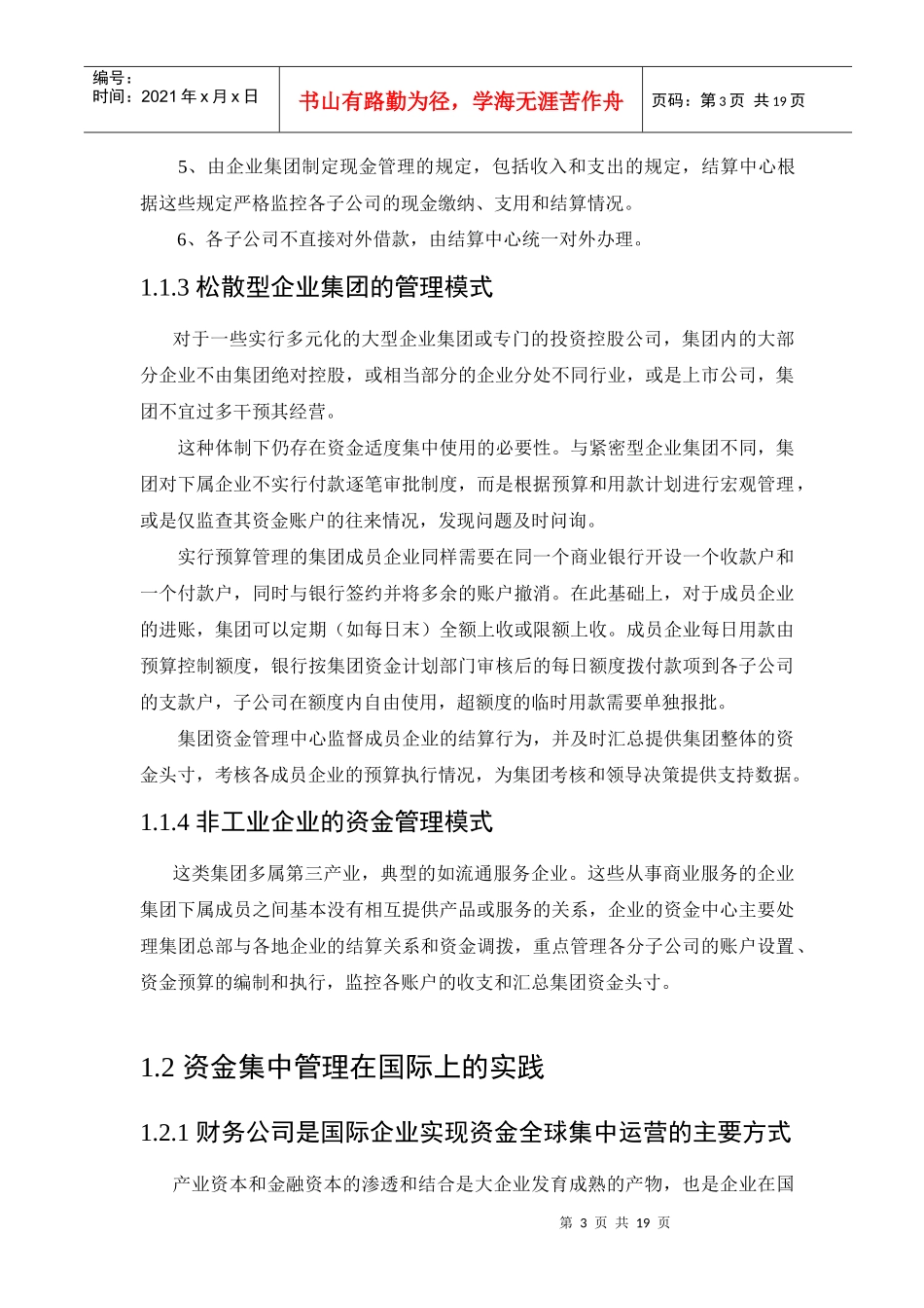 烟草企业资金集中管理模式(doc 18)_第3页