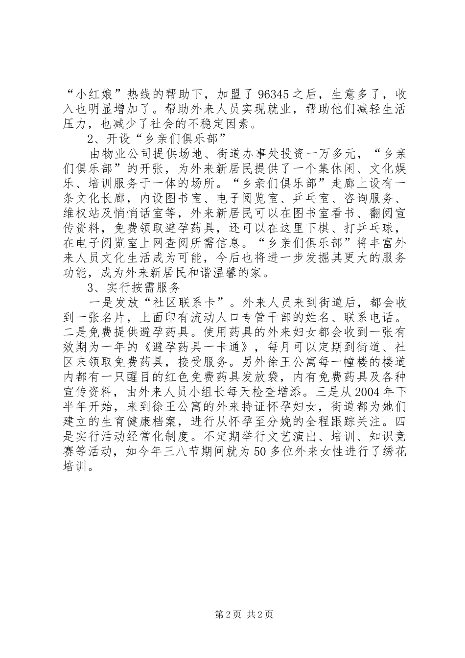 街道团工委管理调研报告_第2页