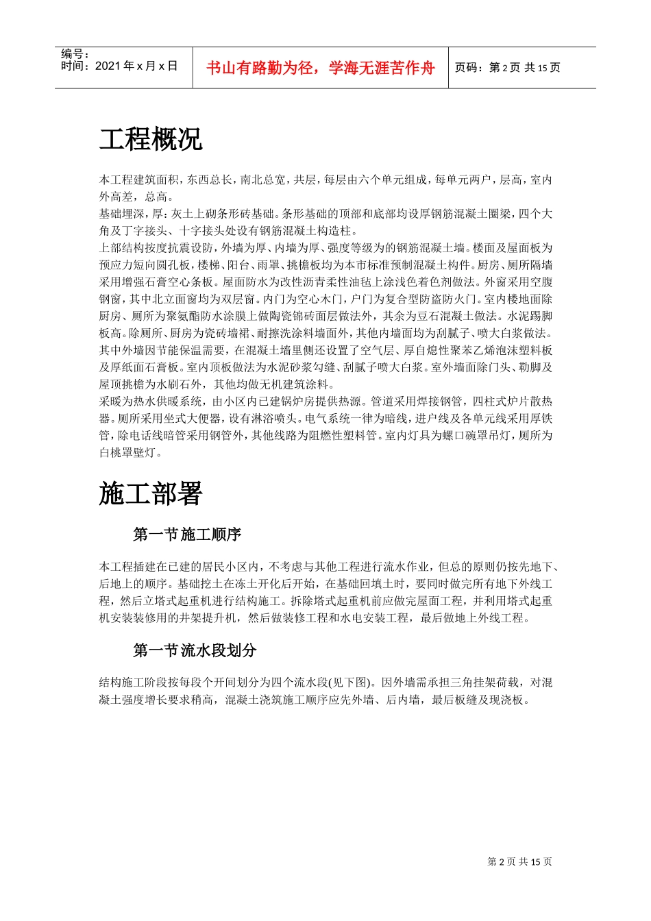 某工程采暖工程施工组织设计方案(DOC15页)_第2页