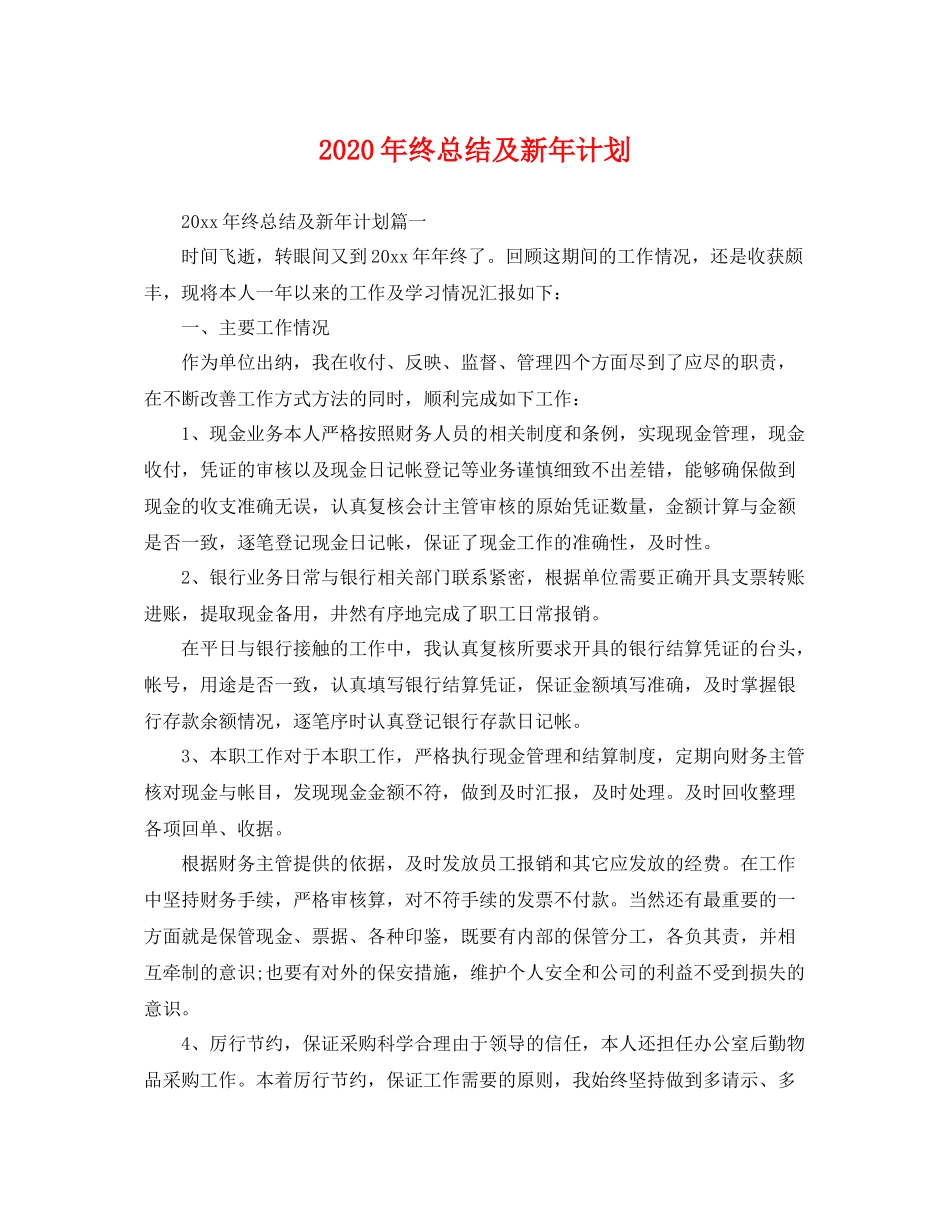 2020年终总结及新年计划 _第1页