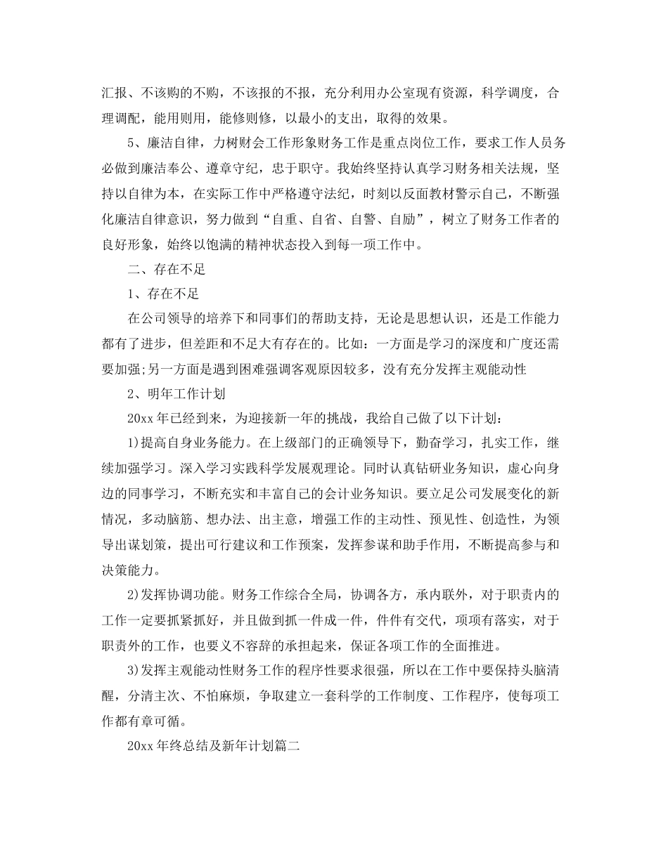 2020年终总结及新年计划 _第2页