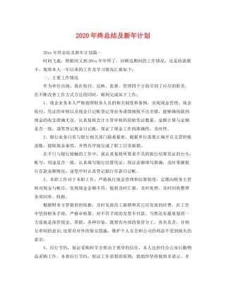 2020年终总结及新年计划 