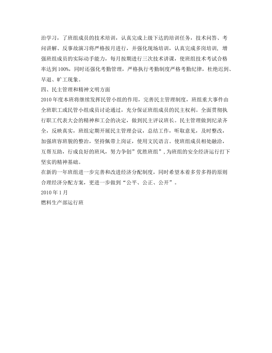 《安全管理文档》之燃料生产部2020年工作计划_第2页