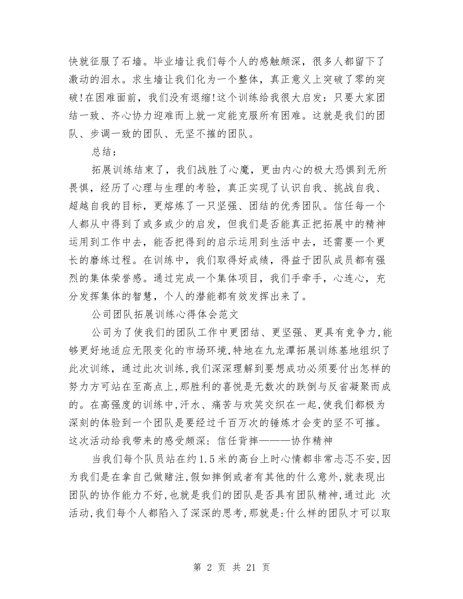 2024团队拓展训练心得体会与2024团队活动方案(4篇)汇编_第2页