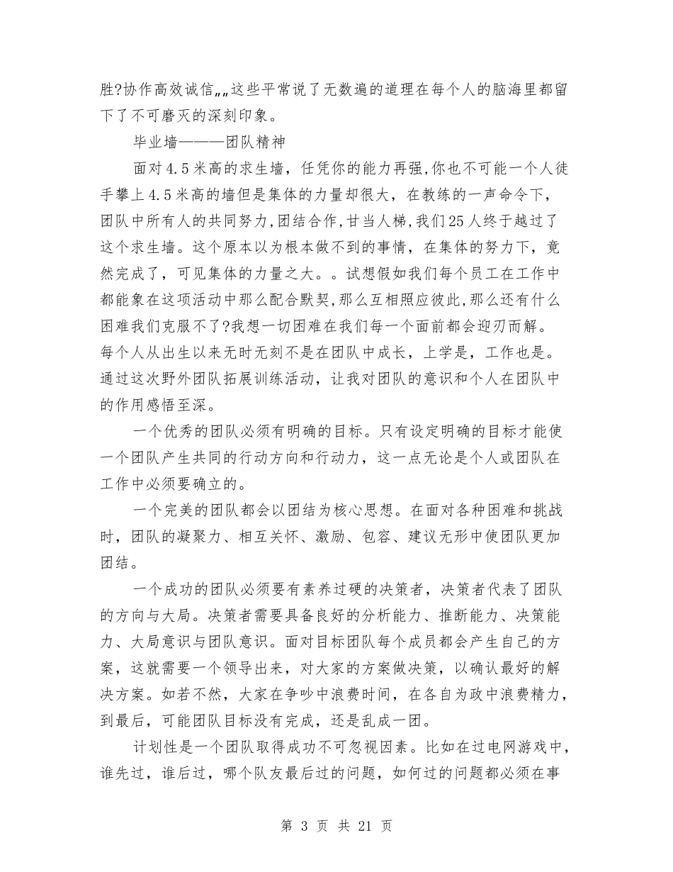 2024团队拓展训练心得体会与2024团队活动方案(4篇)汇编_第3页