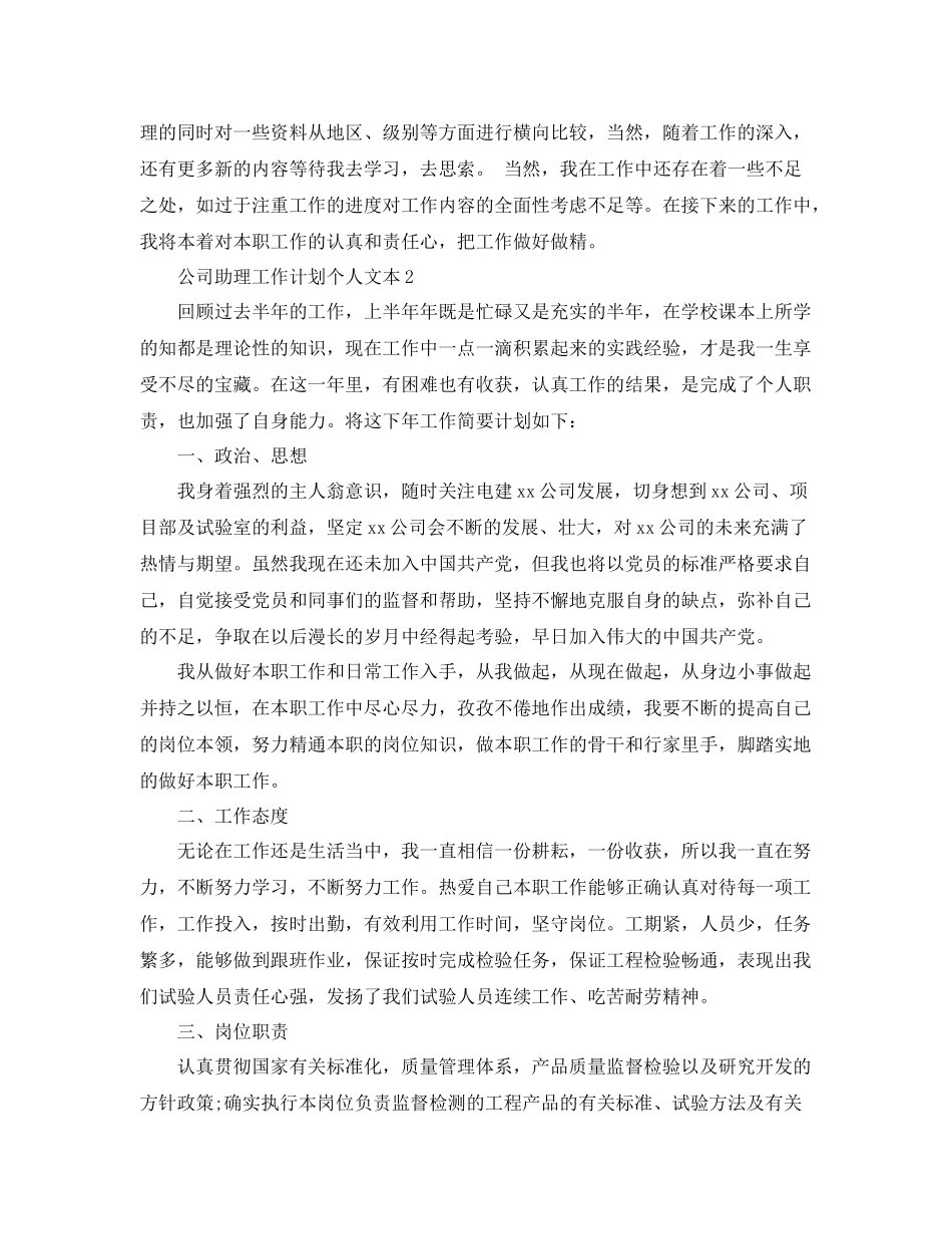 公司助理工作计划个人文本 _第3页