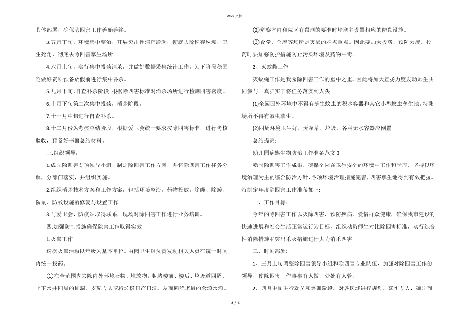 幼儿园病媒生物防治工作计划_第2页
