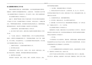 幼儿园病媒生物防治工作计划