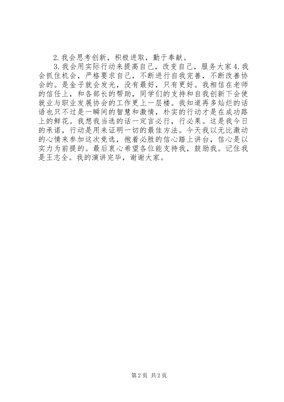 就业与职业发展协会会长的竞聘报告_第2页
