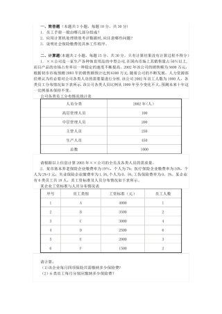 企业人力资源管理师四级操作技能强化习题一