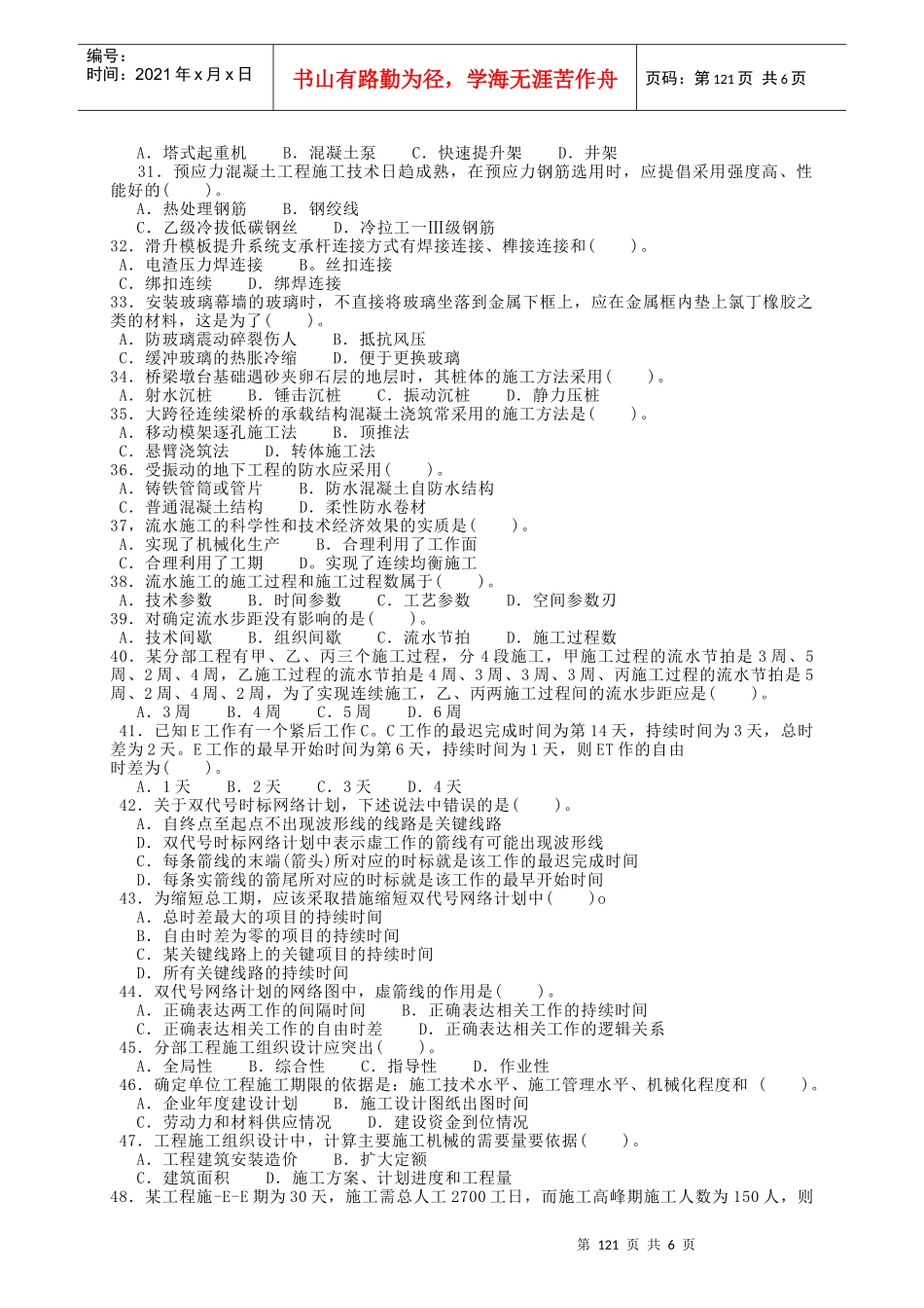 某年造价工程师考试卷建设工程技术与计量_第3页