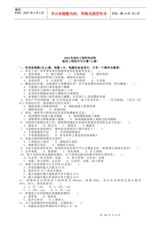 某年造价工程师考试卷建设工程技术与计量