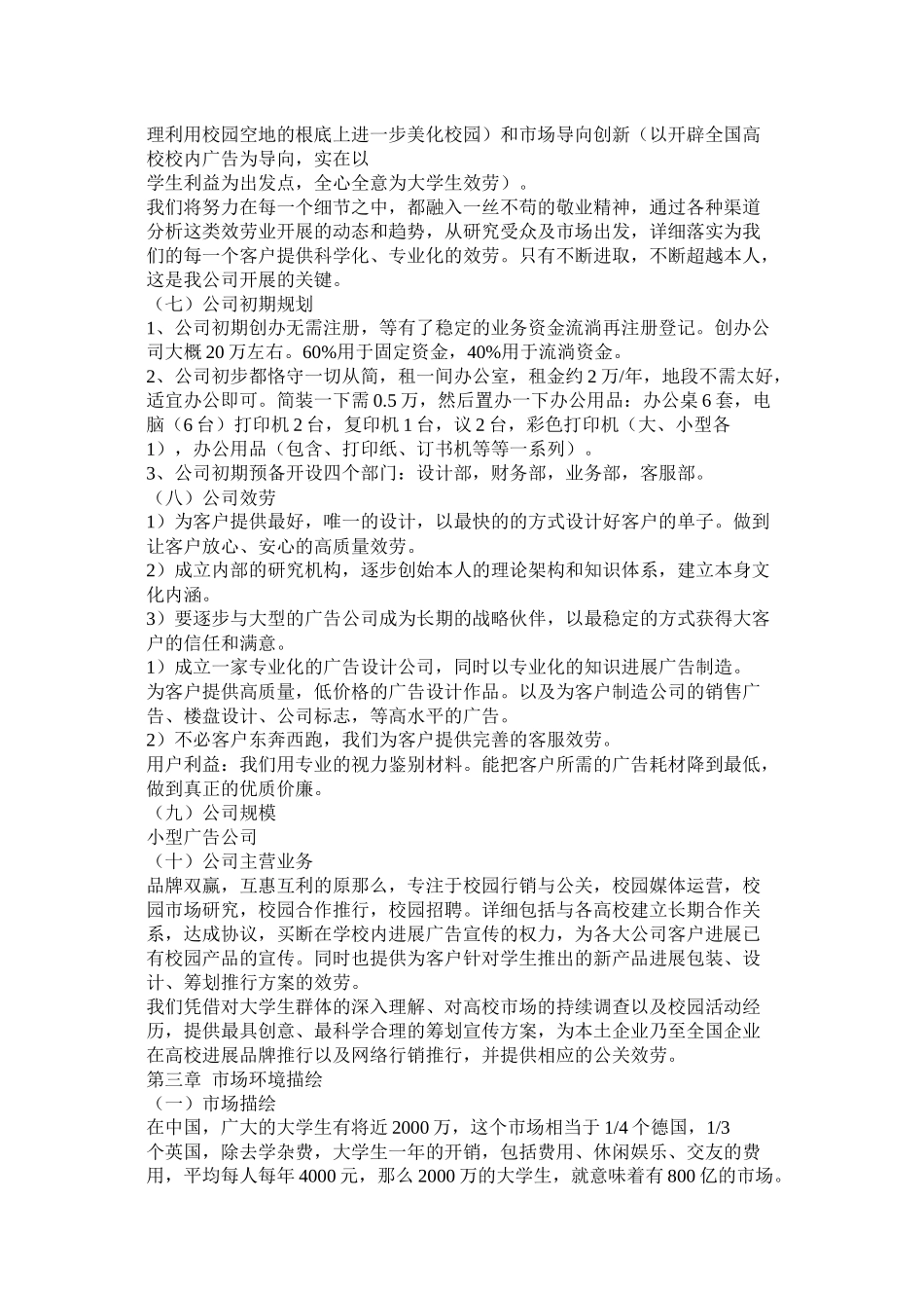 广告传媒公司创业计划书参考_第2页