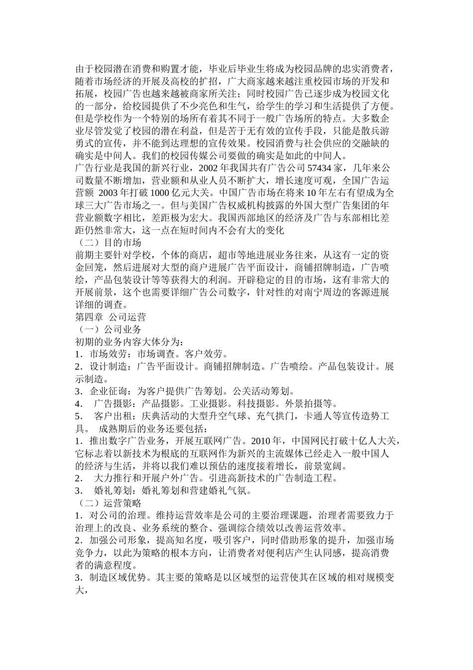 广告传媒公司创业计划书参考_第3页