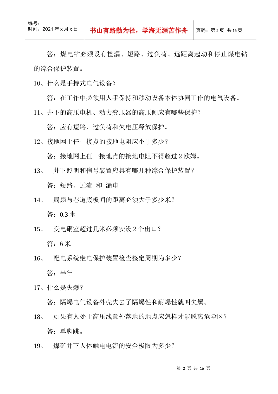 煤炭机电专业竞赛题库_第2页