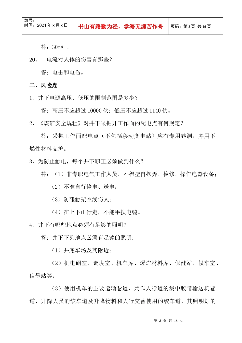 煤炭机电专业竞赛题库_第3页