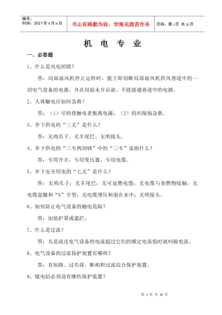 煤炭机电专业竞赛题库