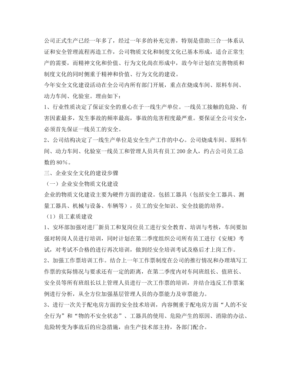 《安全管理文档》之2020年安全文化建设计划_第2页