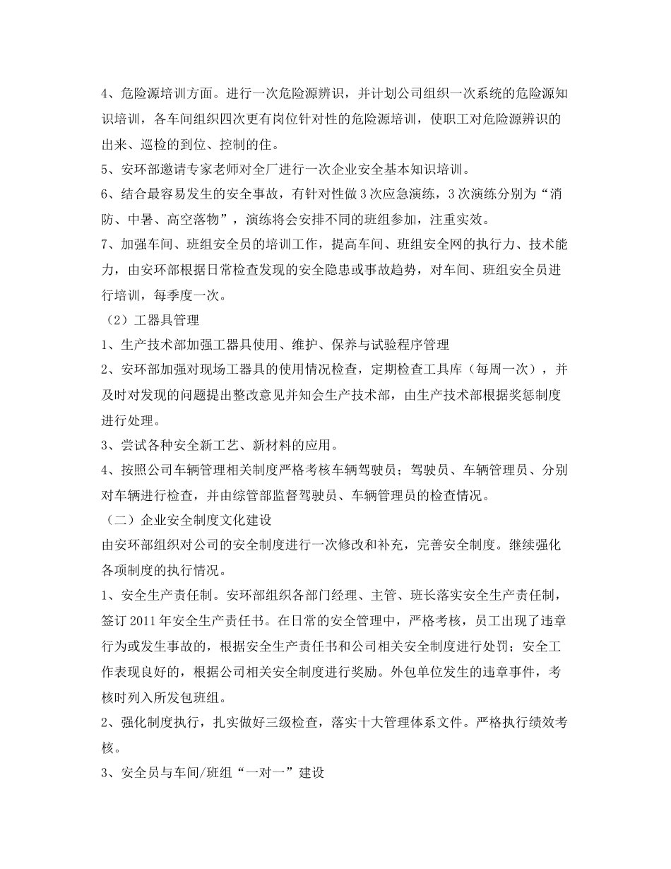 《安全管理文档》之2020年安全文化建设计划_第3页