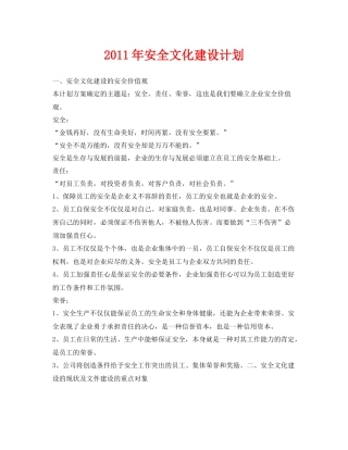 《安全管理文档》之2020年安全文化建设计划