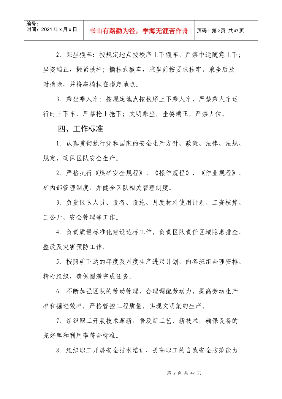 煤矿掘进口岗位标准培训资料_第3页