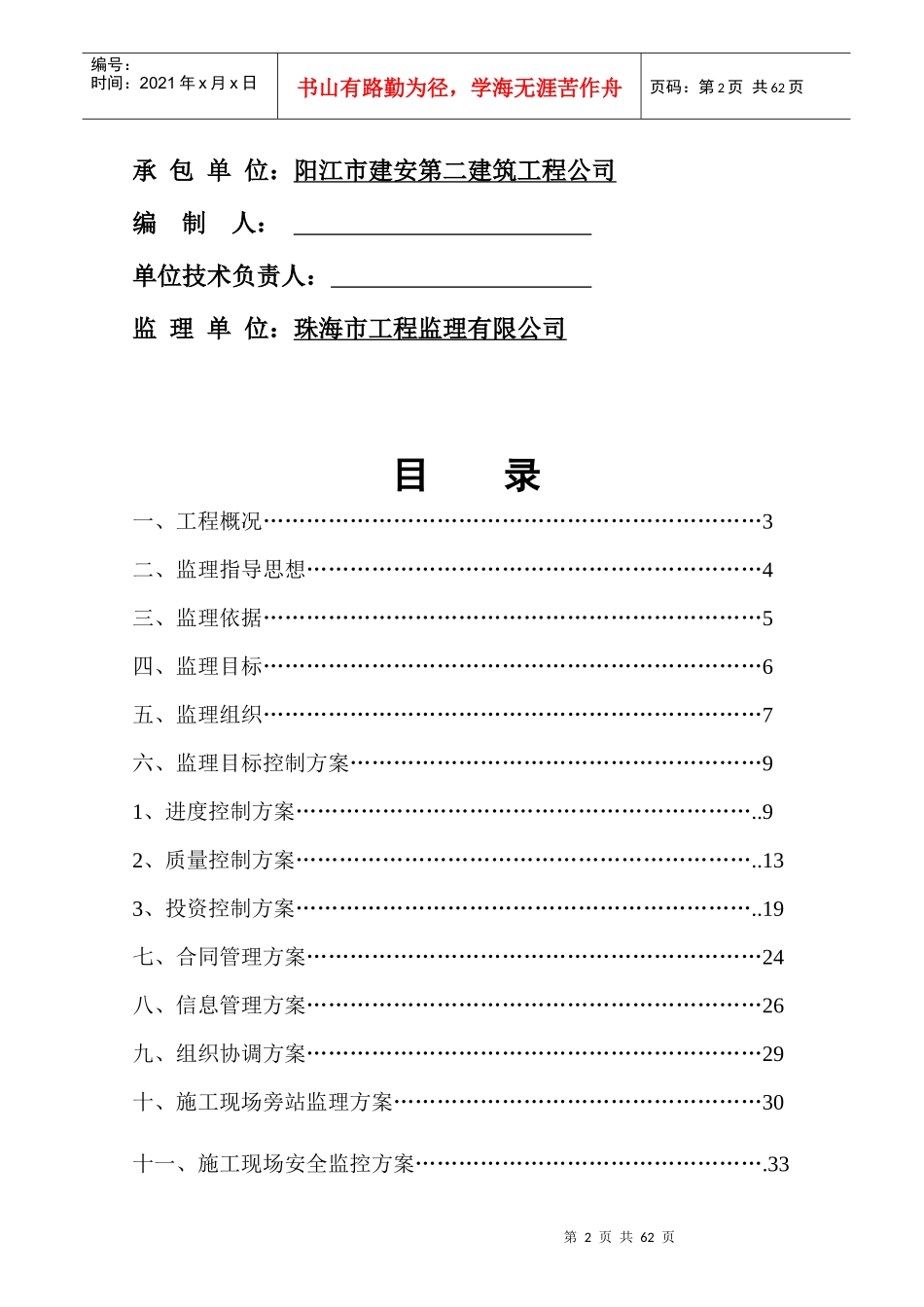 某公司厂房工程监理规划_第2页