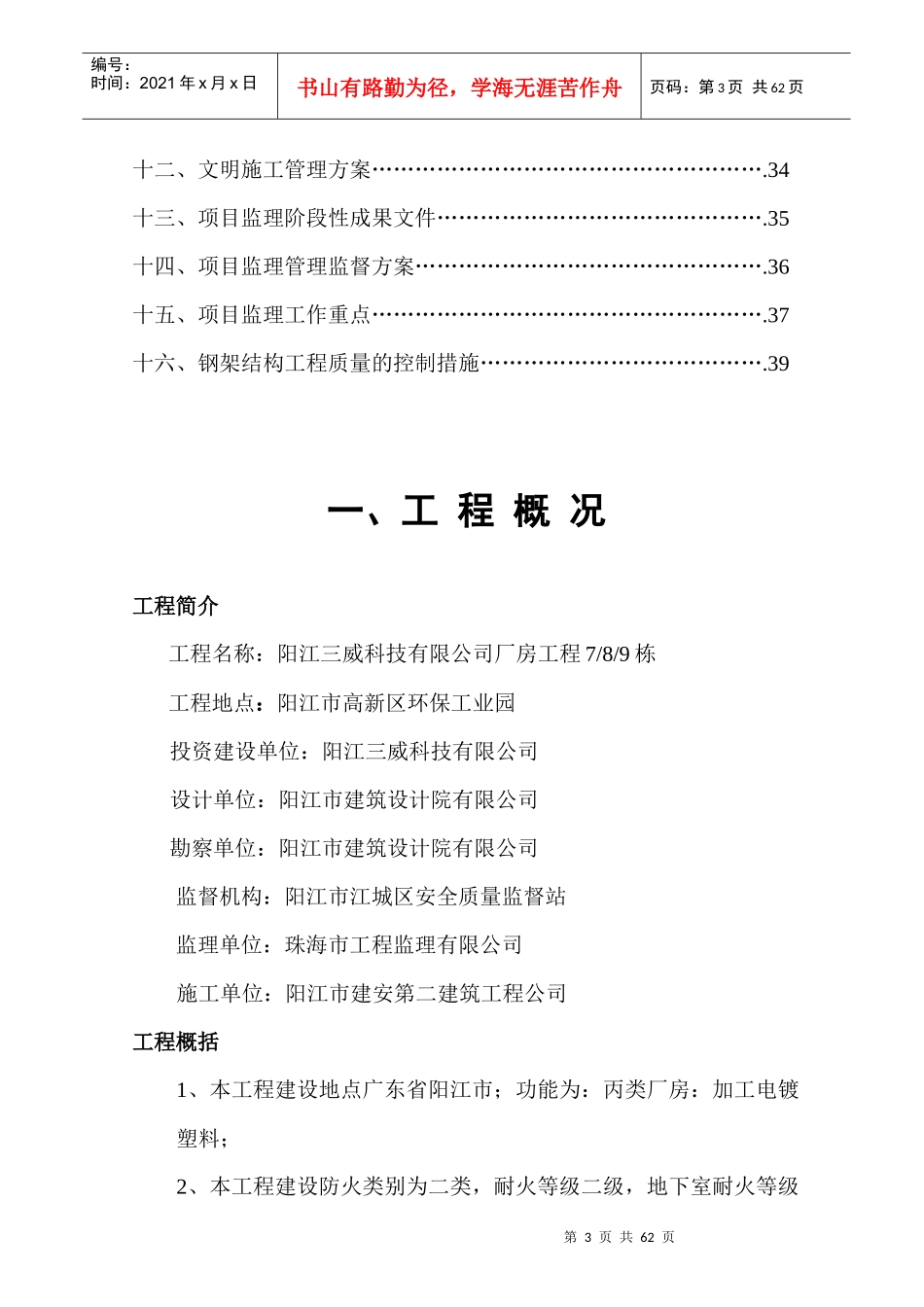 某公司厂房工程监理规划_第3页