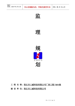 某公司厂房工程监理规划