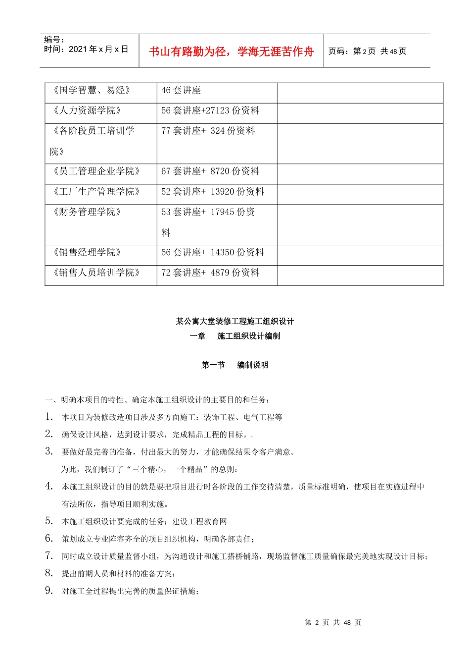某公寓大堂装修工程施工组织设计_第2页