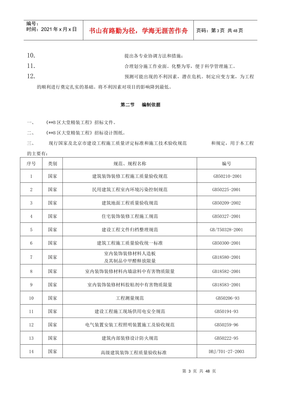 某公寓大堂装修工程施工组织设计_第3页