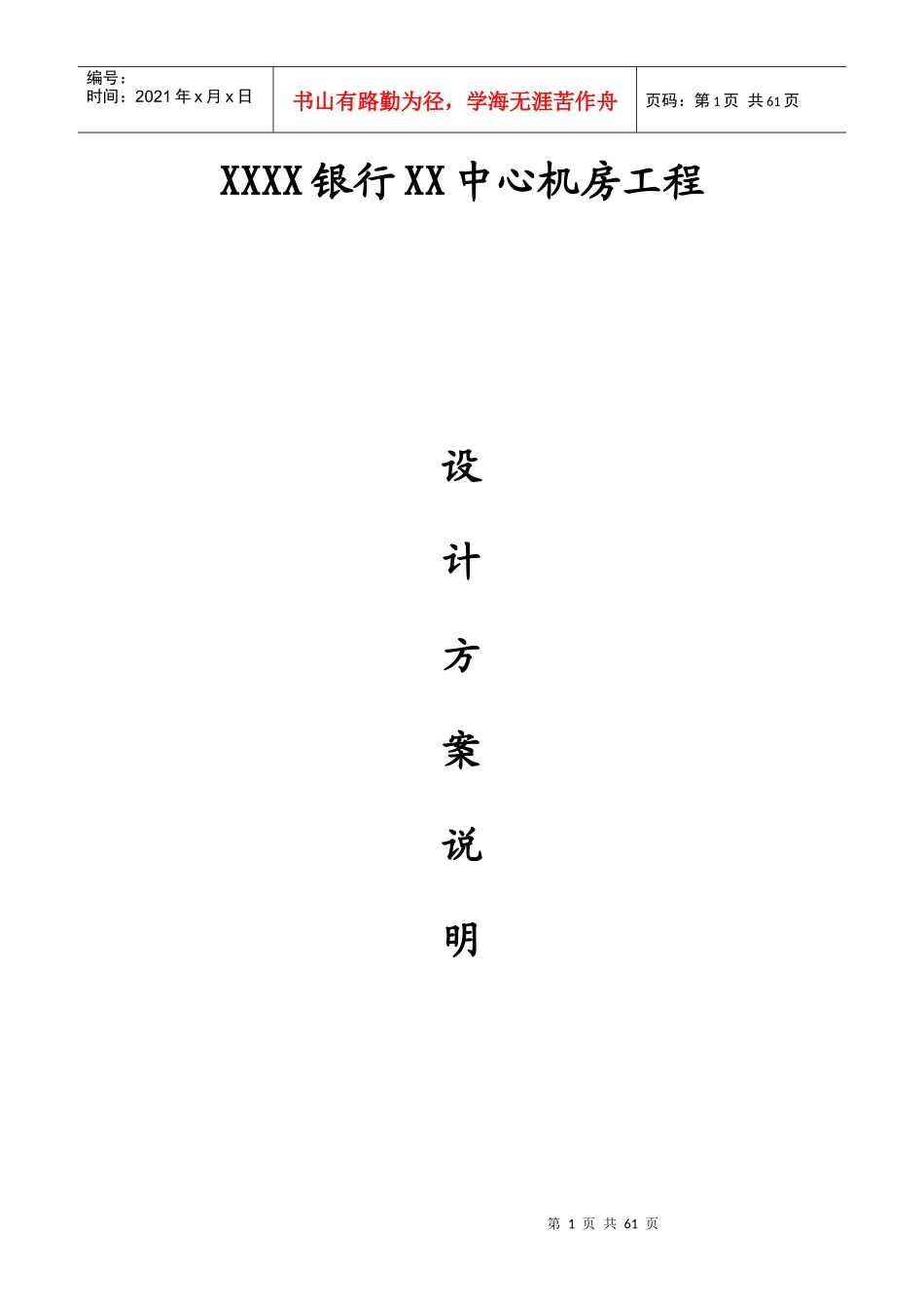 某银行中心机房工程设计方案说明_第1页