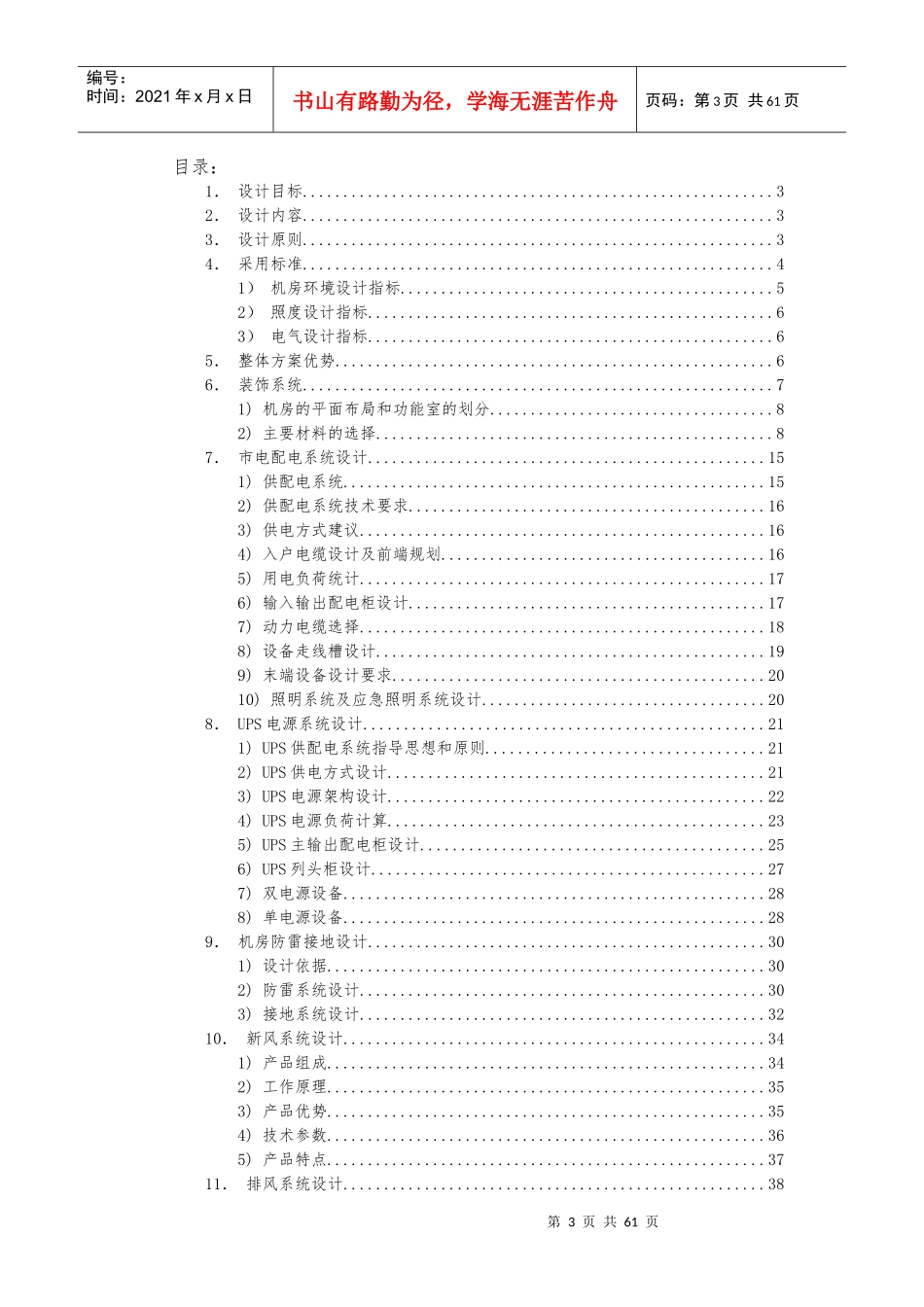 某银行中心机房工程设计方案说明_第3页