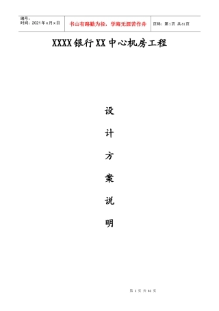 某银行中心机房工程设计方案说明